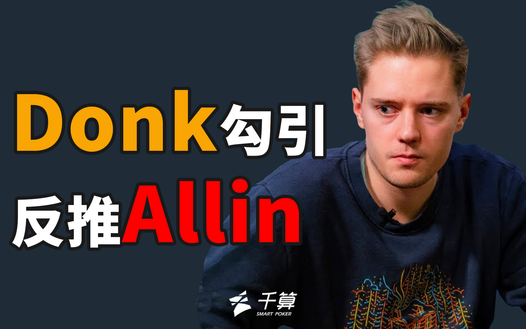 次上手与双